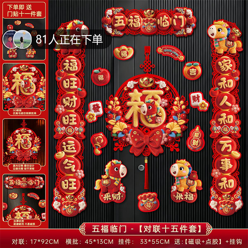 马年全磁吸对联2026新款春联新年福字贴春节家用毛绒5D视觉门联,节庆用品/礼品,对联,淘宝优惠券,粉丝福利购,淘宝优惠卷