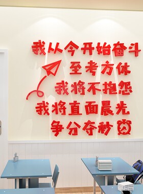 好货初高三中考倒计时墙贴教室布置装饰班级文化励志标语辅导培训