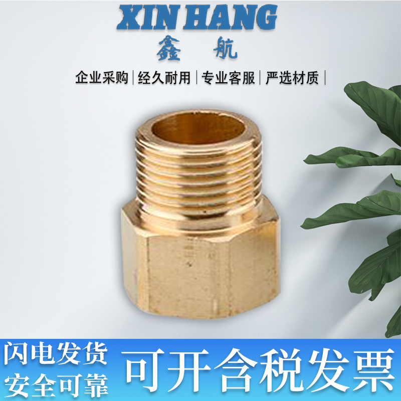 黄铜内外丝对丝直通阀水管接头变径异径转换直接配件6寸/包