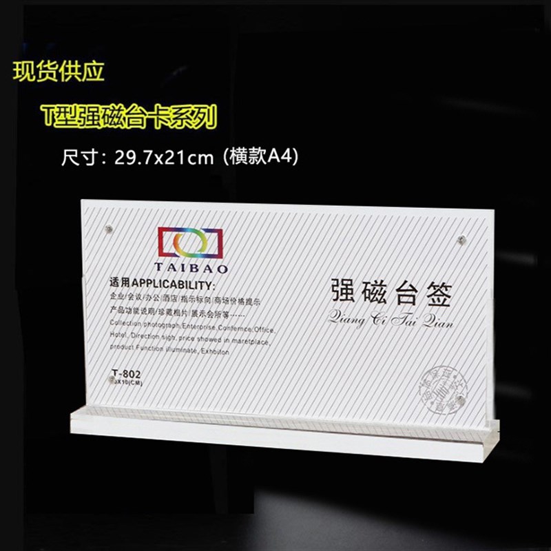 A4压克力桌牌a4横款水晶台卡展示牌架子桌签酒水牌菜单牌席位卡