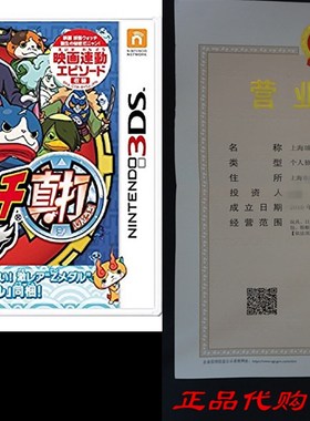 Yokai Watch 2 Shinuchi for Nintendo 3DS Japanese Version (J