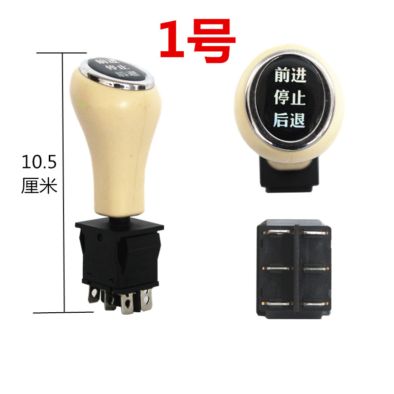 电动三轮车倒顺开关四轮老年代步车篷车无刷倒车倒挡器小手柄改装