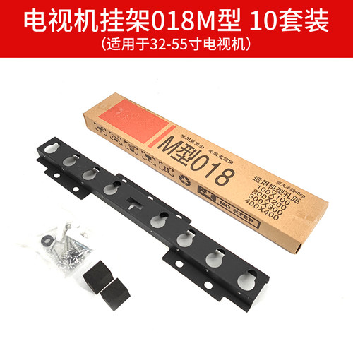 10套装液晶电视机挂架m型018019显示器支架 通用壁挂 32-55寸挂架