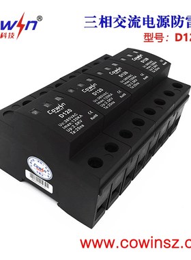COWIN可盈D1204大通流交流电源防雷器B级120KA三相电源避雷器4P