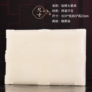 随葬下葬阿富汗玉棺床仙鹤七星床骨灰盒龙凤垫板底座丧葬殡葬用品