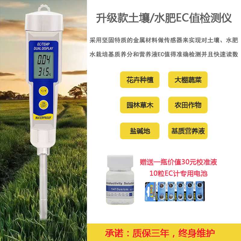 新高精度便携式PH/EC检测仪水族ph值测试笔水产养殖水质检测器