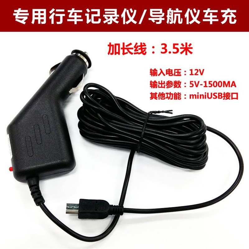 行车记录仪电源线车充加长3.5米 导航仪车载充电器USB接口12转5v