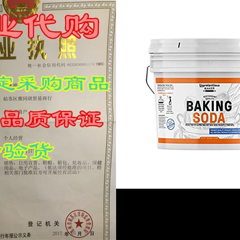Baking Soda (Sodium Bicarbonate) (1 gallon) by Unpretenti