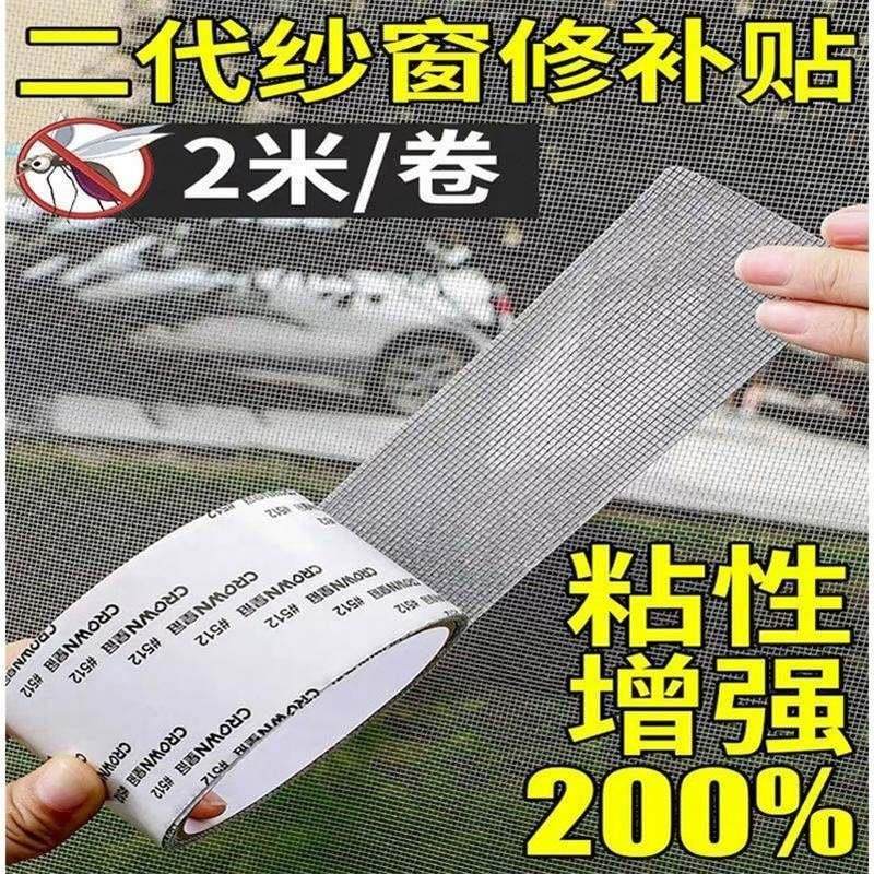 纱窗防蚊修补贴门帘蚊帐纱网补洞贴自粘破洞修补贴魔术贴破洞神器