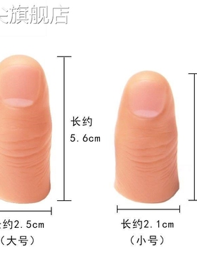 指模带指纹80666拇指新套款具中指防滑表演断食指胶真手指指假手