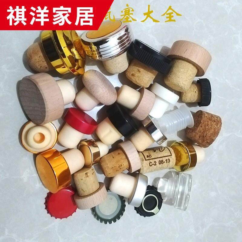 极速人头马xo洋酒瓶盖子T型塞红酒瓶塞葡萄酒瓶盖橡木洋酒瓶塞