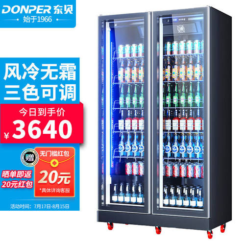 极速东贝(Donper)风冷双门冷藏展示柜饮料柜保鲜柜超市便利店商用