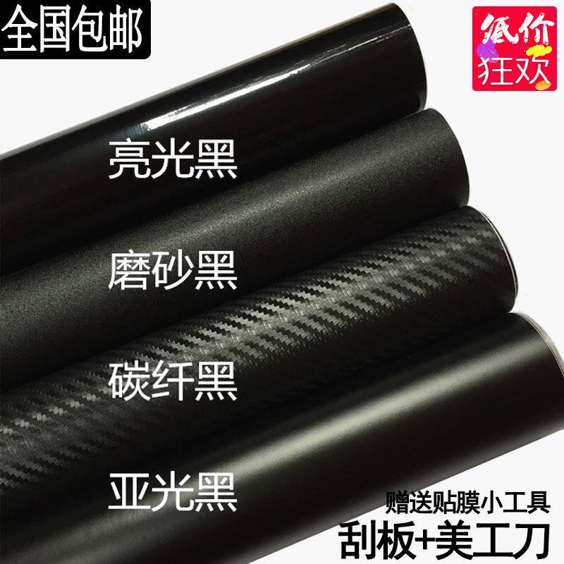 极速汽车亚光改色膜内饰碳纤维亮光膜装饰贴纸车身B柱C柱中网磨砂