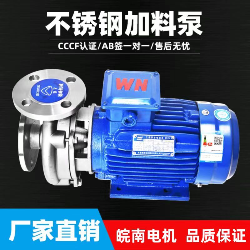 大流量高扬程防爆离心泵304不锈钢循环帮浦化工泵耐高温酸碱加料