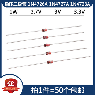 1W稳压二极体 1N4726A 1N4727A 1N4728A 直插玻璃管 2.7V 3V 3.3V