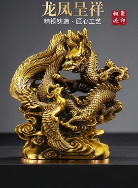 铜龙摆件龙凤全铜青龙龙凤呈祥工艺品生肖家居办公室客厅装饰礼品