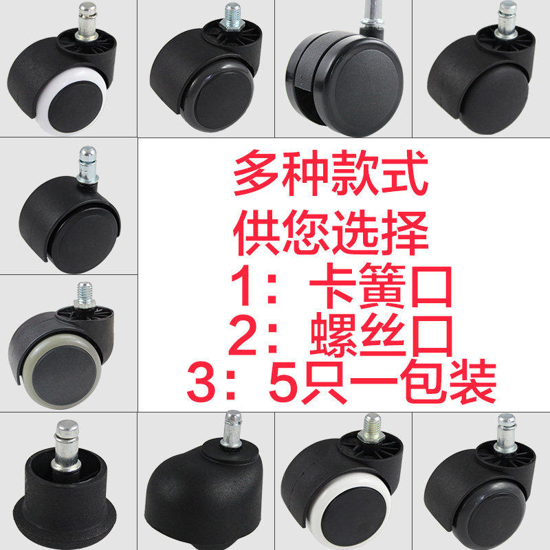 转椅万向轮万象轮子固定定向脚轮办公老板椅滚轮軲辘滑轮通用静音