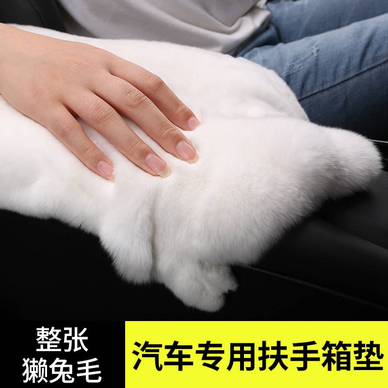 汽车扶手箱垫真皮柔软皮毛一体雷克斯兔毛绒中央扶手垫套车内装饰