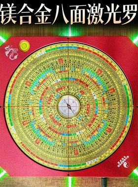 铝镁合金八面激光罗盘高精度专业强磁天池三元三合综合盘风水罗盘
