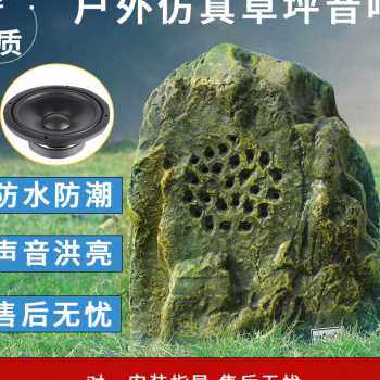 新品雪花石大功率草坪音箱室外防水音响喇叭园林绿化假山石头公共