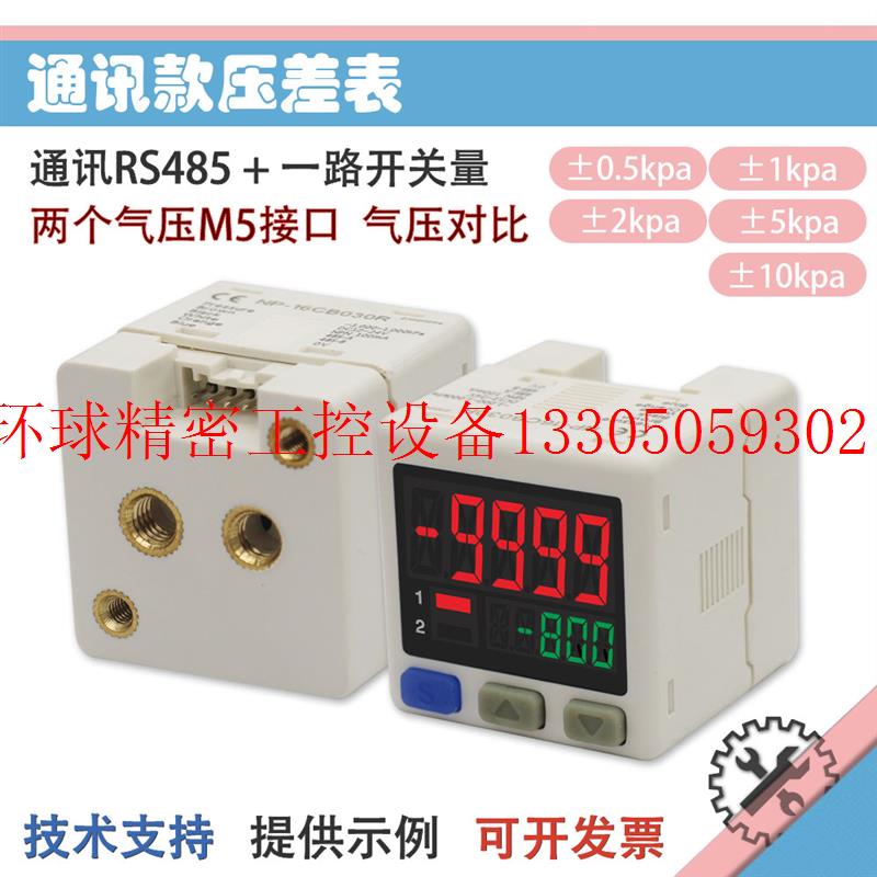 议价通讯压差表对比两通道气压差值485微小量程高精度pa现货议价