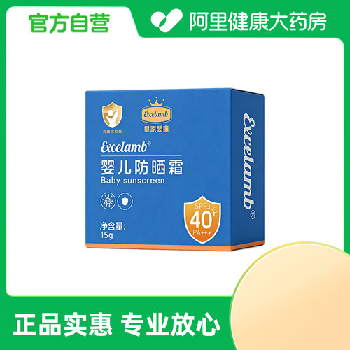 EXCELAMB皇家婴童婴儿防晒霜SPF40PA+++15g