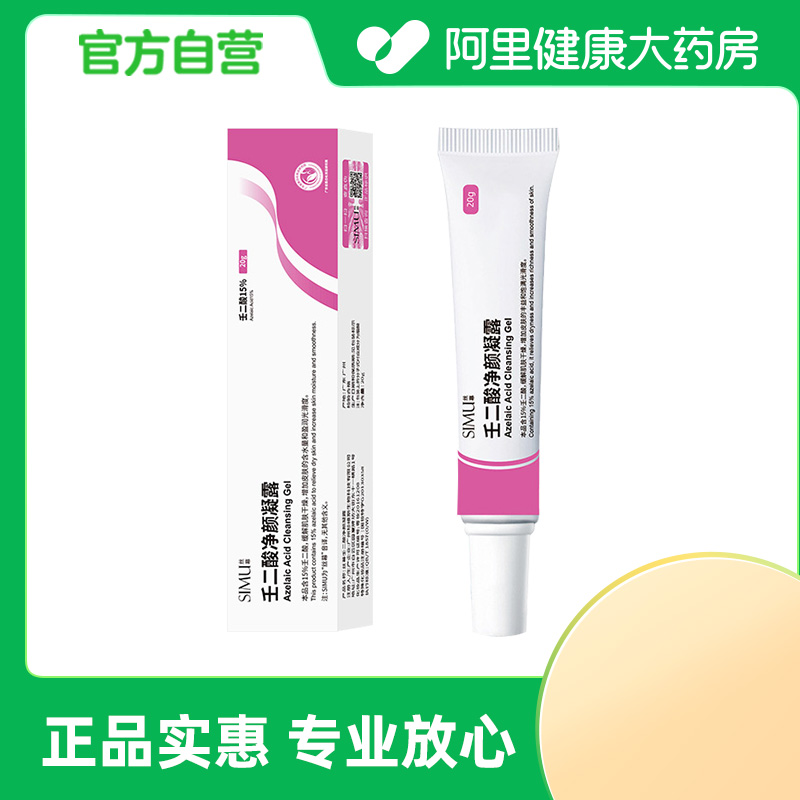 丝幕壬二酸祛痘凝胶修复淡化痘印抗痘消闭口粉刺收缩毛孔精华乳膏