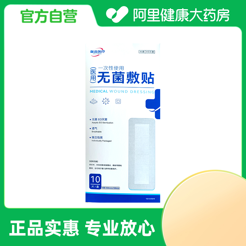 馨淼医疗一次性使用无菌敷贴A型250mmx100mm10片/盒