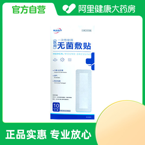馨淼医疗无菌医用敷贴修复250mmx100mm10片手术外伤创口一次性使