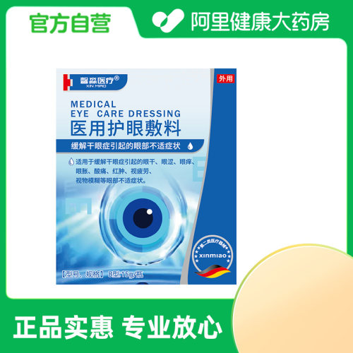 馨淼医疗医用护眼敷料15g