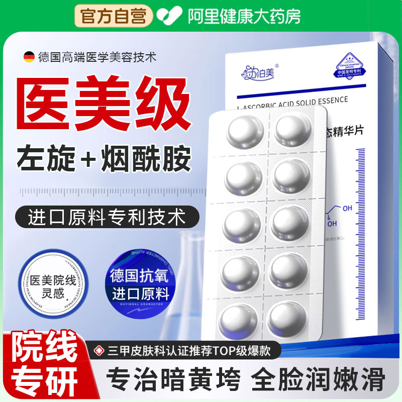 左旋维c冻干片祛黄提亮1片速嫩白