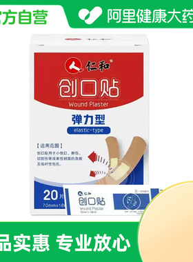 人 仁和创口贴弹力型70mmx18mm20片/盒