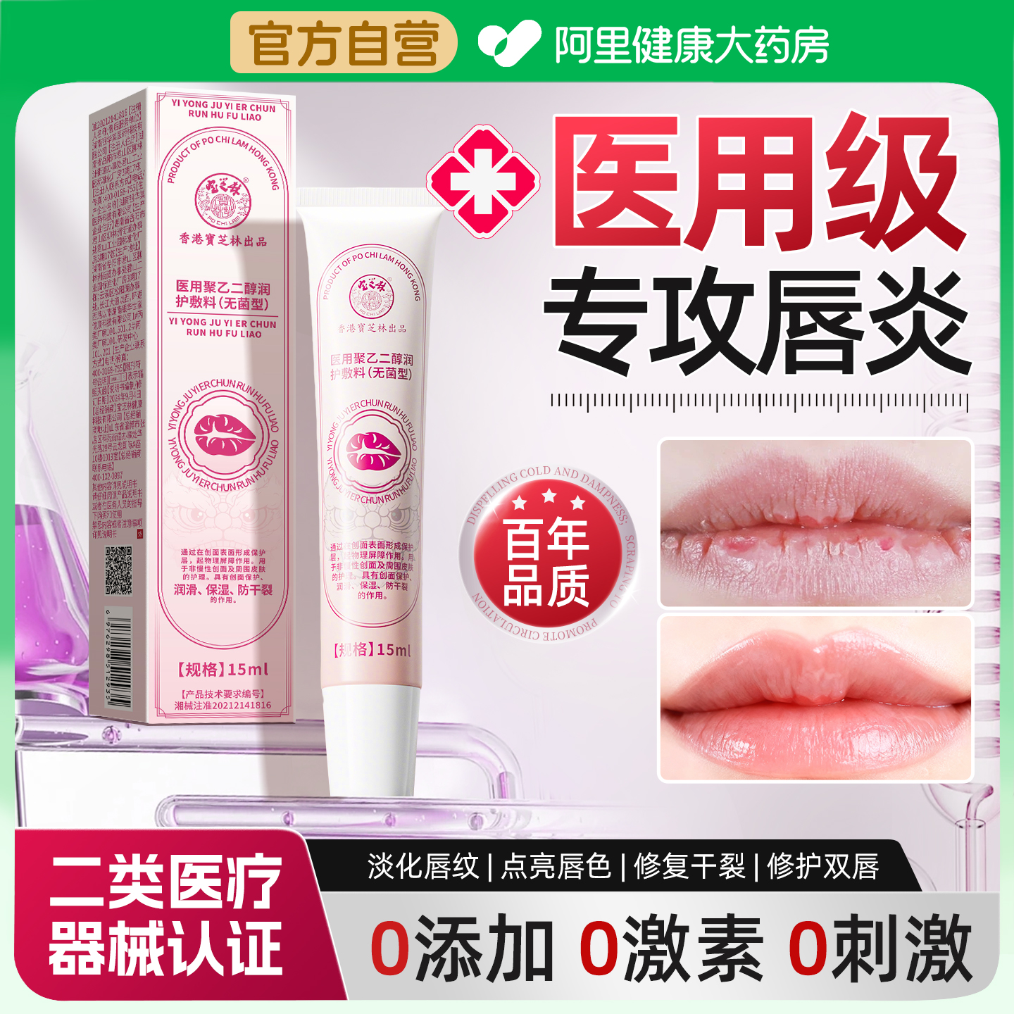 嘴唇干裂脱皮口角炎烂嘴角儿童唇炎专用