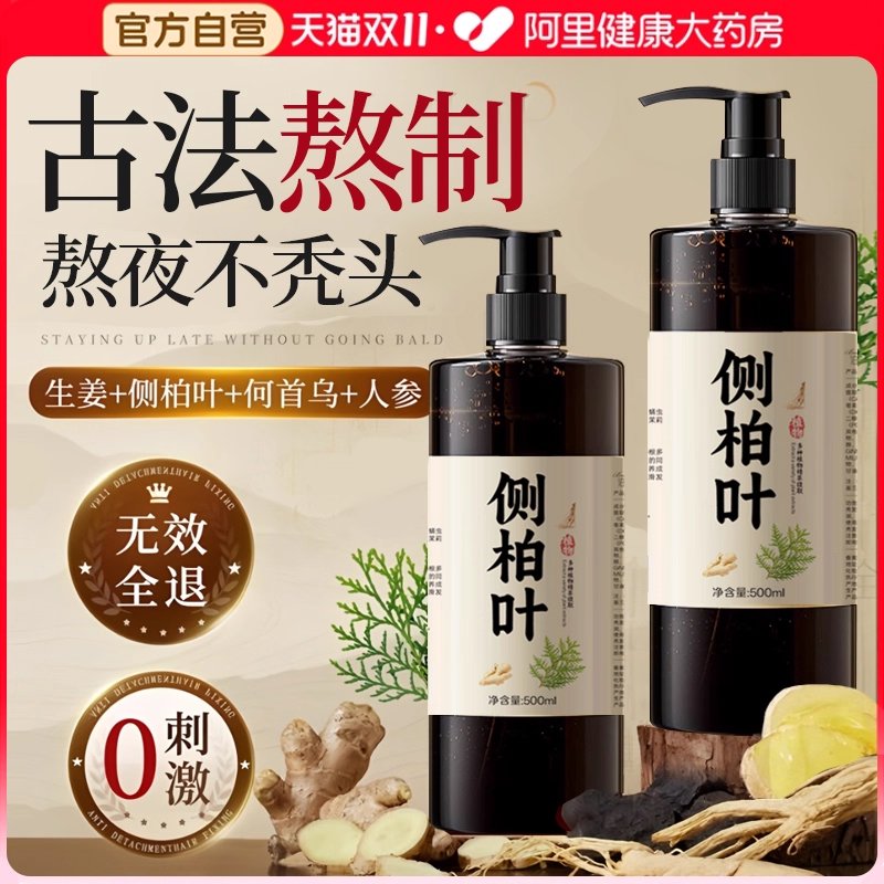 增发密发第一名侧柏叶生姜洗发水