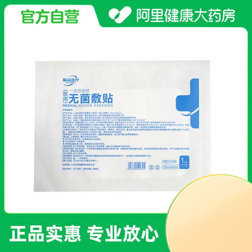 馨淼医疗A型一次性使用医用无菌敷贴60x70手术伤口外伤创口包邮