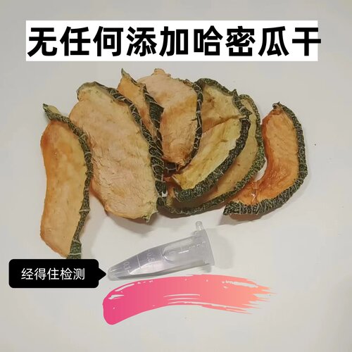 新疆散装泡茶代加工哈密瓜干片