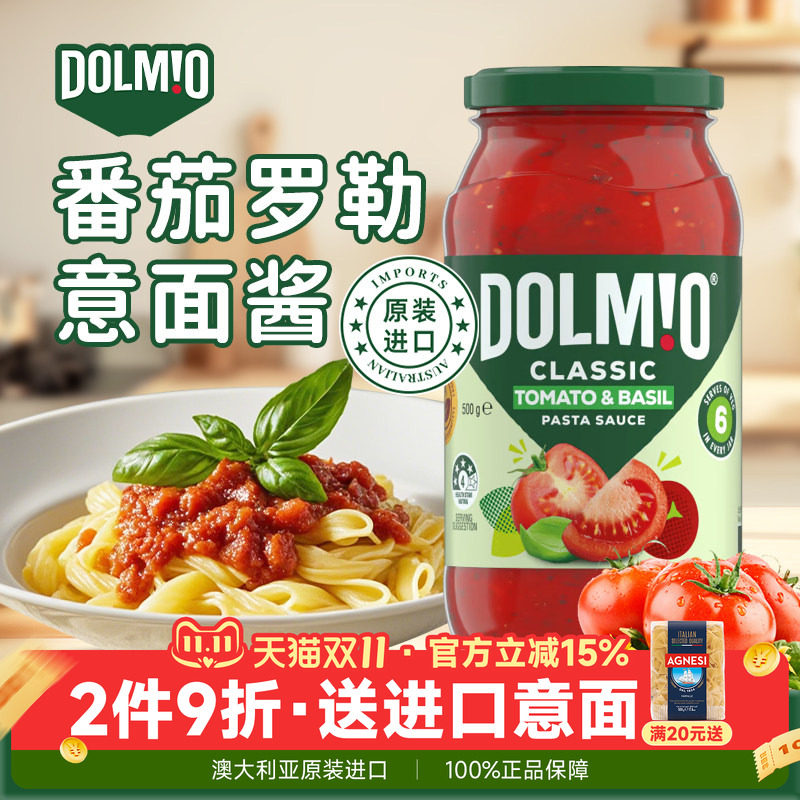 澳洲进口经典番茄罗勒意大利面酱