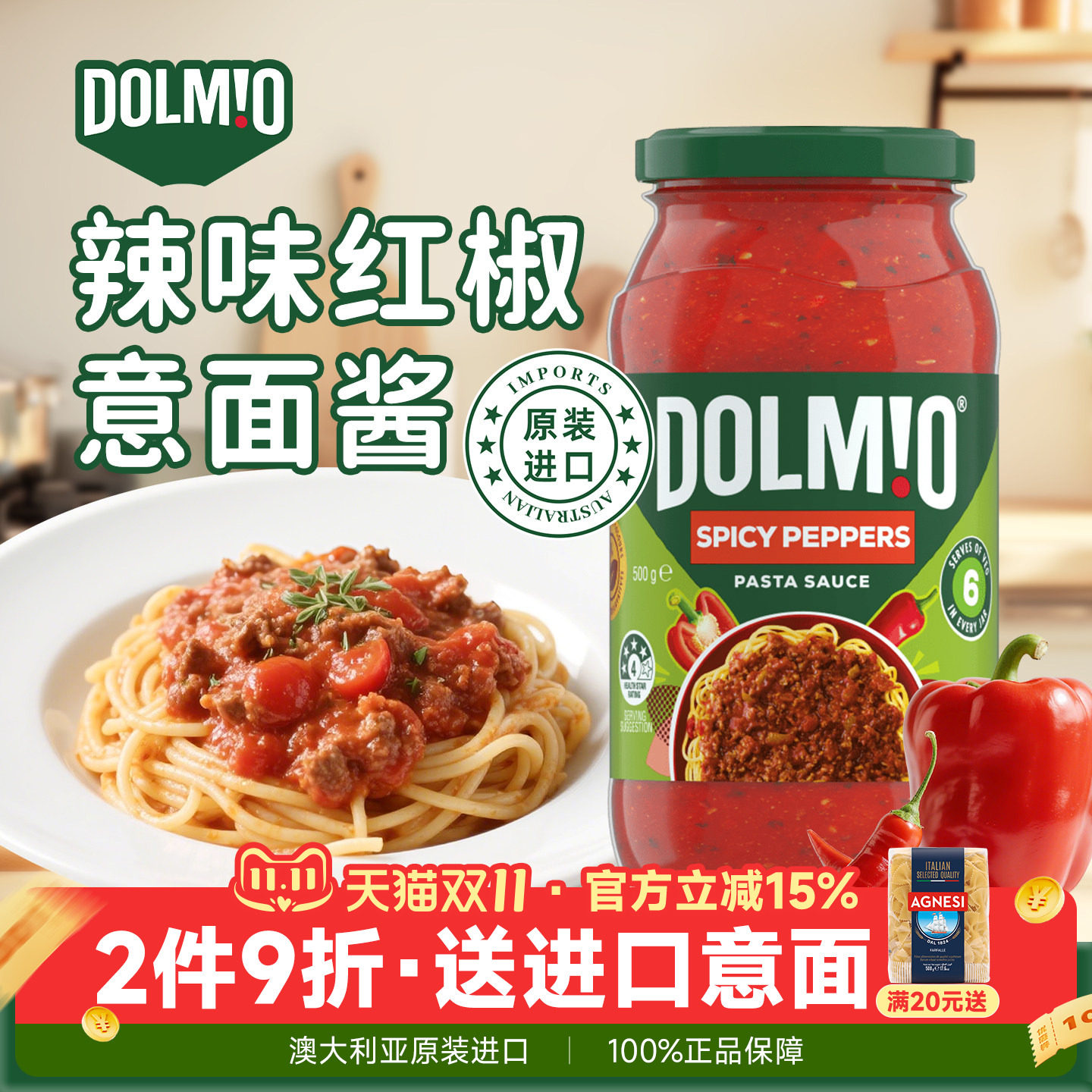 澳洲进口辣味红椒意大利面酱500g