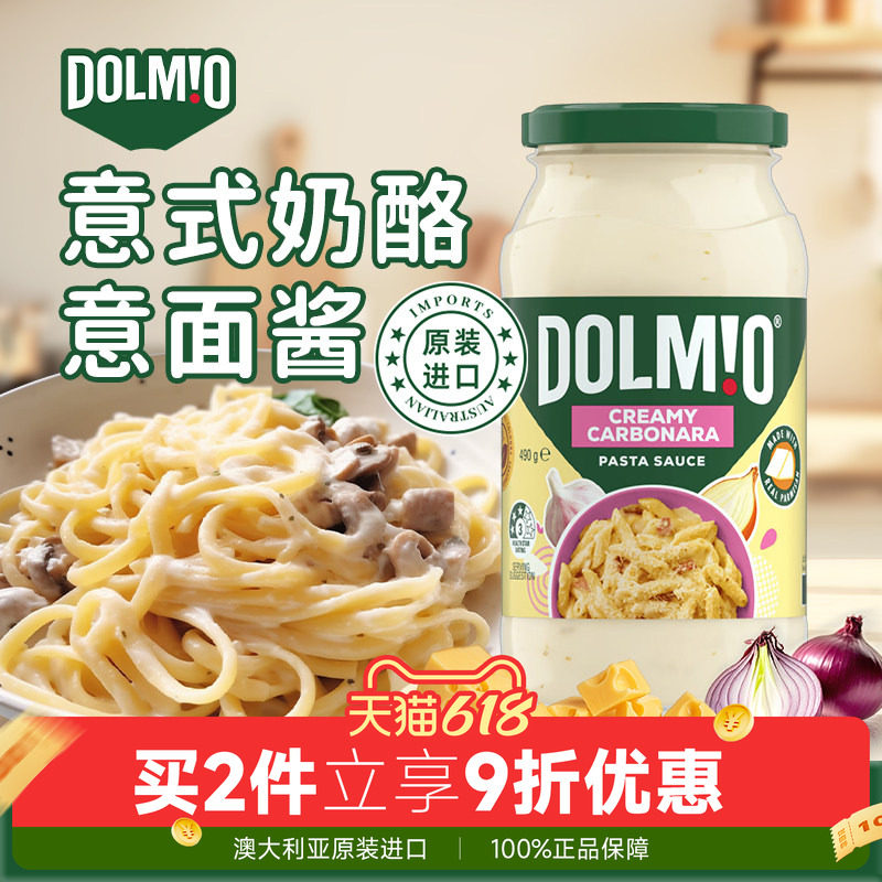 Dolmio多味好进口奶油奶酪意面酱芝士白酱家用儿童意粉意大利面酱