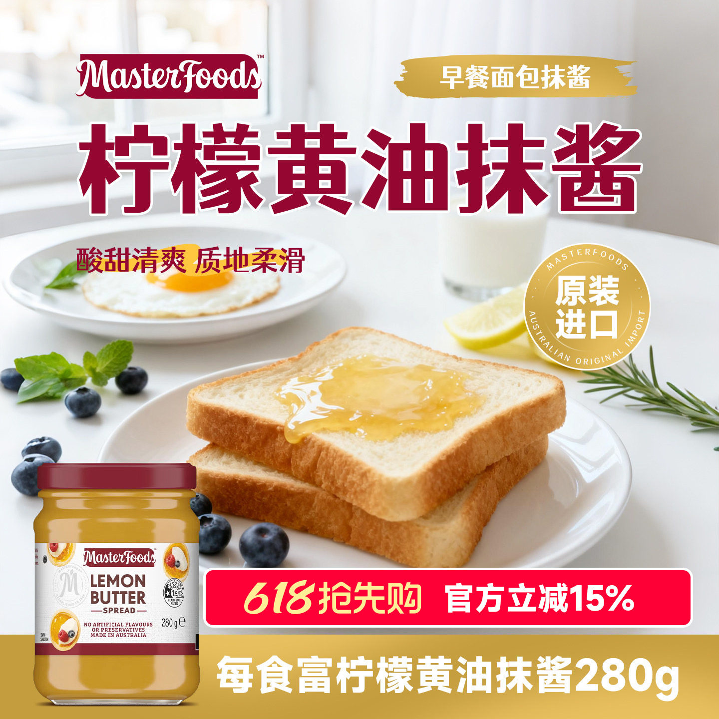 每食富澳洲原装进口柠檬黄油涂抹酱280g早餐三明治贝果吐司面包酱