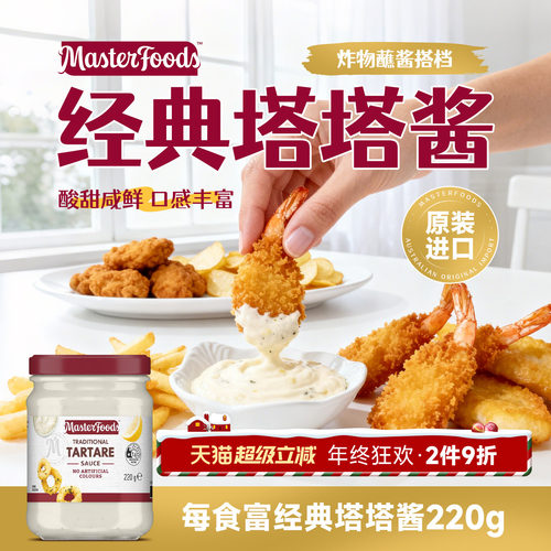 每食富塔塔酱220g澳洲原装进口