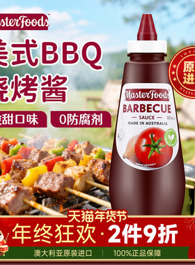 澳洲进口每食富烧烤酱500ml美式BBQ烟熏牛排烤肉酱蘸料腌料调味料