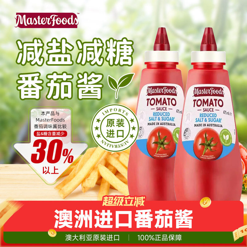 澳洲进口番茄酱2瓶装蕃茄沙司