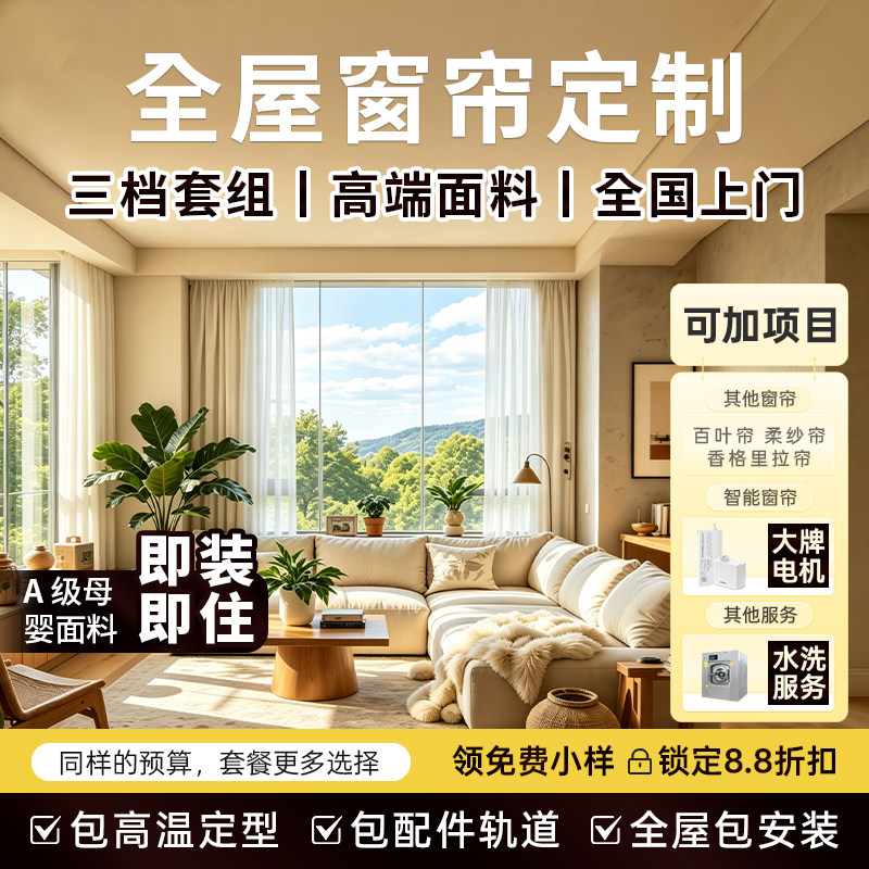 全屋高端窗帘定制_免费领小样