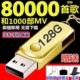 流行音乐优盘MP3汽车用品2024新款 汽车车载U盘款 16G 即插即听