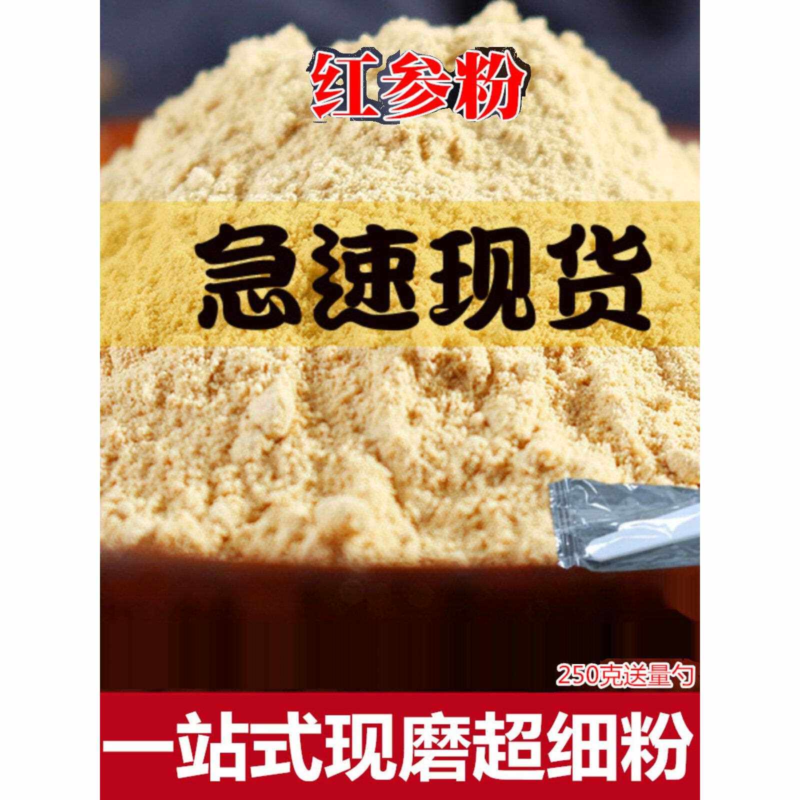 红参粉250g吉林东北红参片现磨无糖超细粉人参、西洋参分售