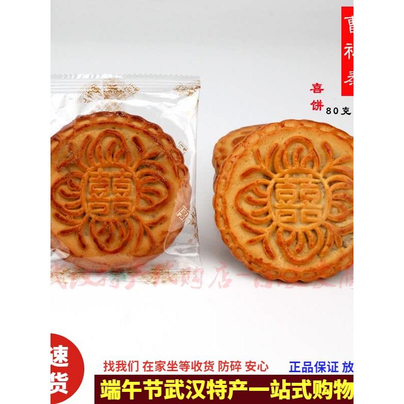新疆包邮武汉曹祥泰喜饼80克10枚独立包装结婚喜子饼开袋即食休闲图片