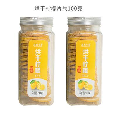 柠檬片泡茶干 干片泡水喝的东西水果茶非冻干 干干 干柠檬片袋装