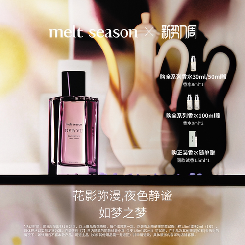 【新势力周】melt season经典香水「如梦令DEJA VU」酒花玫瑰女士