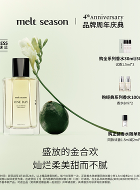 【官方正品】melt season经典系列香水50ml送礼送女友 空蝉/面纱
